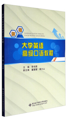 

新编大学英语高级口语教程