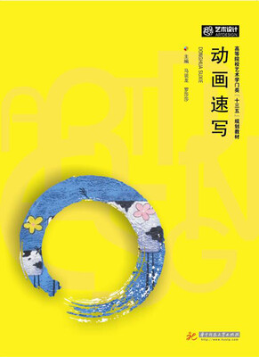 

动画速写
