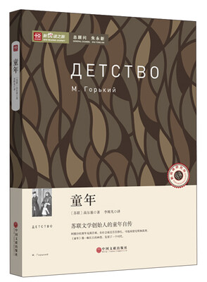 

新悦读之旅——童年