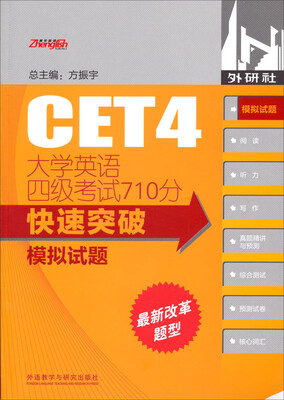 

大学英语四级考试710分快速突破模拟试题(2015修订)