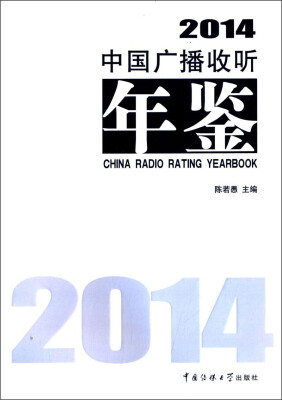 

2014中国广播收听年鉴