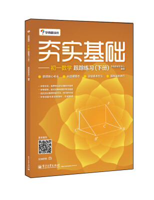 

学而思 初中数学夯实基础初一数学跟踪练习下册