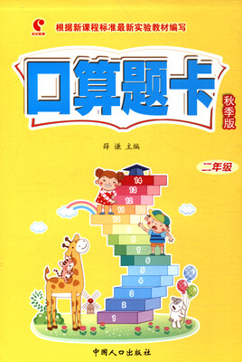 

口算题卡（秋季版 二年级）