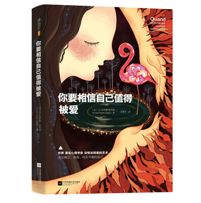 

你要相信自己值得被爱