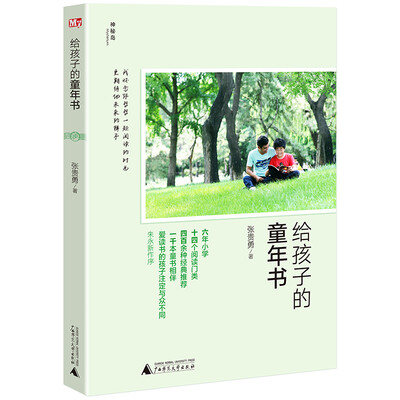 

给孩子的童年书