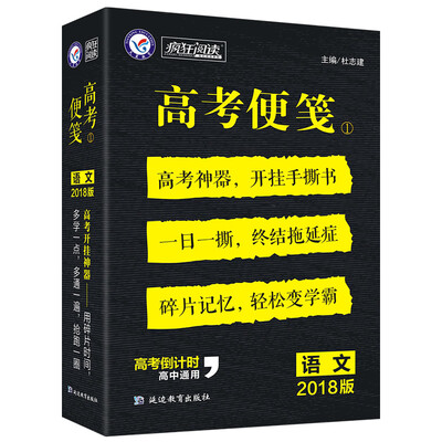 

疯狂阅读 高考便笺1 语文