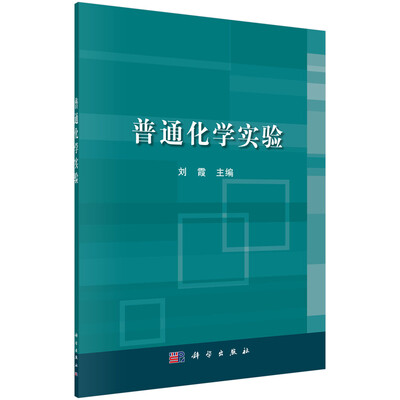 

普通化学实验