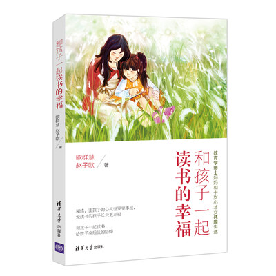 

和孩子一起读书的幸福