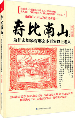 

寿比南山：为什么如皋有那么多百岁以上老人