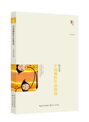 

2014年中国幽默作品精选