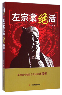 

左宗棠绝活
