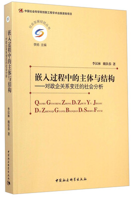 

嵌入过程中的主体与结构