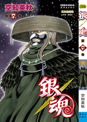 

银魂（60卷）