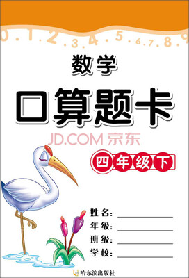 

数学口算题卡：四年级下（2015版）