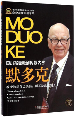 

由小报老板到传媒大亨：默多克