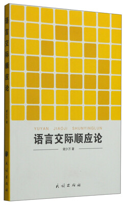 

语言交际顺应论