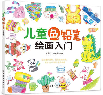 

儿童色铅笔绘画入门