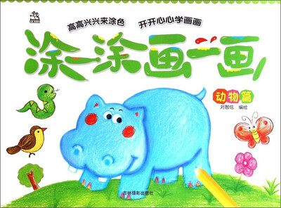 

涂一涂画一画（动物篇）