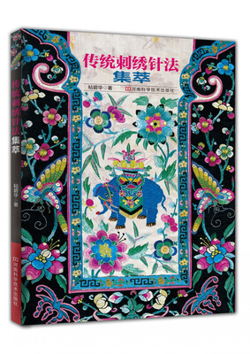 

传统刺绣针法集萃