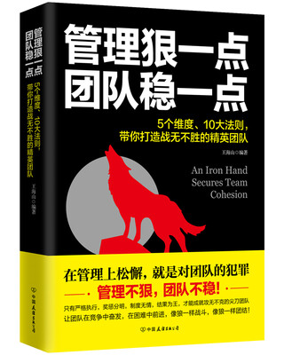 

管理狠一点，团队稳一点
