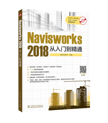 

Navisworks 2018 从入门到精通