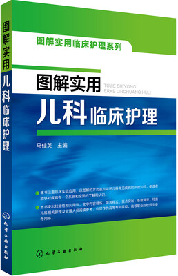 

图解实用儿科临床护理