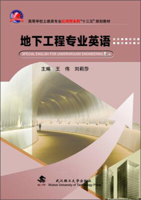 

地下工程专业英语/高等学校土建类专业应用型本科“十三五”规划教材