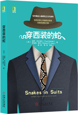 

穿西装的蛇
