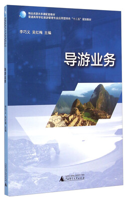 

导游业务