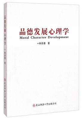 

品德发展心理学