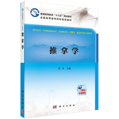 

推拿学