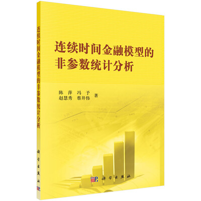 

连续时间金融模型的非参数统计分析