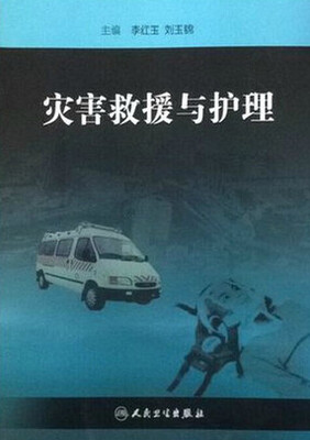

灾害救援与护理