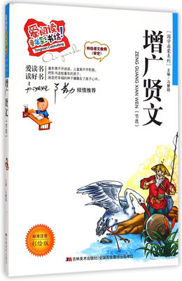 

爱阅读童年彩书坊·国学启蒙系列：增广贤文（节选 标准注音彩绘版）