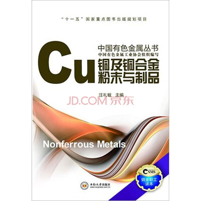 

铜及铜合金粉末与制品