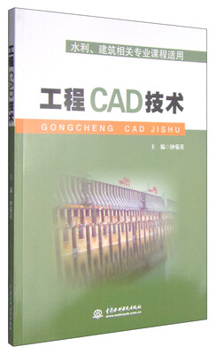 

工程CAD技术