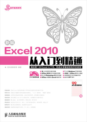 

新编Excel 2010从入门到精通