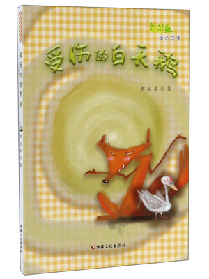 

受伤的白天鹅/萌萌兔童话故事