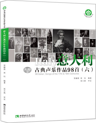 

意大利古典声乐作品98首（六）