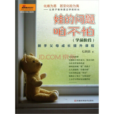 

娃的问题咱不怕学前阶段