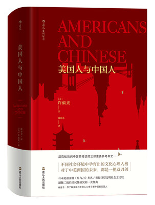 

美国人与中国人