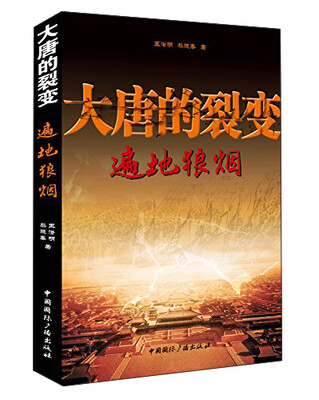 

大唐的裂变遍地狼烟