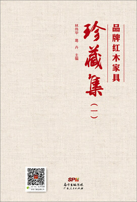 

品牌红木家具珍藏集（一）