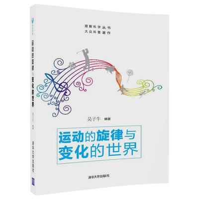 

运动的旋律与变化的世界