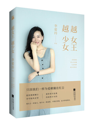 

越女王越少女
