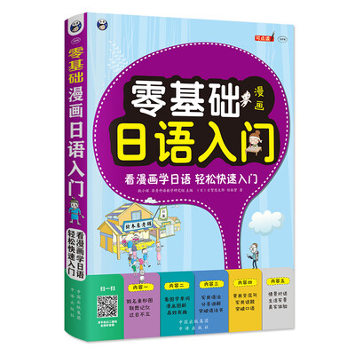 

零基础漫画日语入门