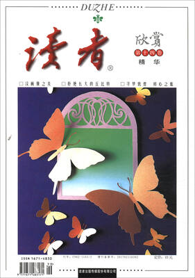 

读者欣赏（精华第14卷）