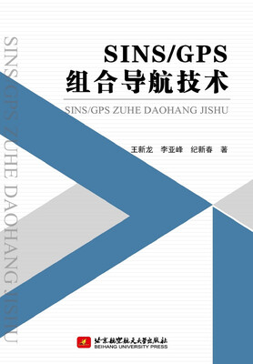 

SINS/GPS组合导航技术