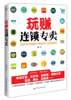 

玩赚连锁专卖