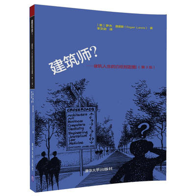 

建筑师？——建筑人生的白纸到蓝图（第3版）